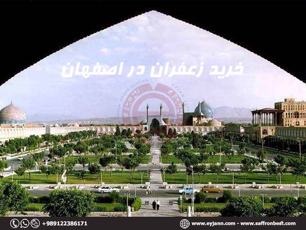 خرید زعفران در اصفهان